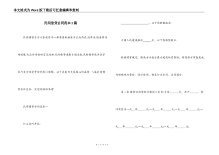 民间借贷合同范本3篇