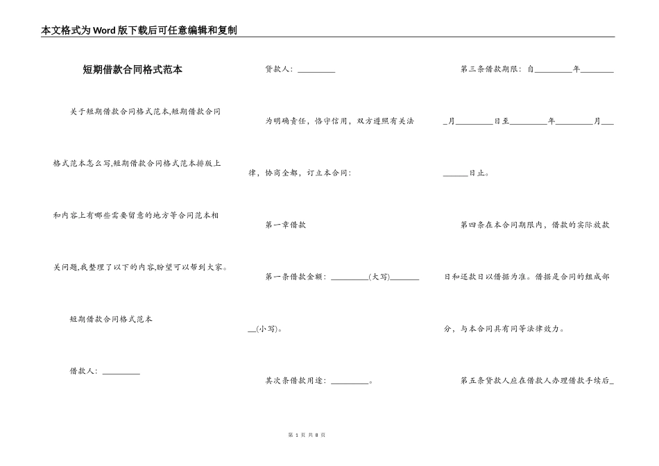 短期借款合同格式范本_第1页