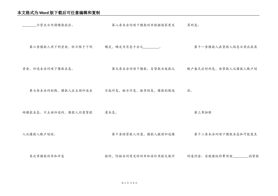 短期借款合同格式范本_第2页