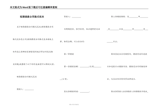 短期借款合同格式范本