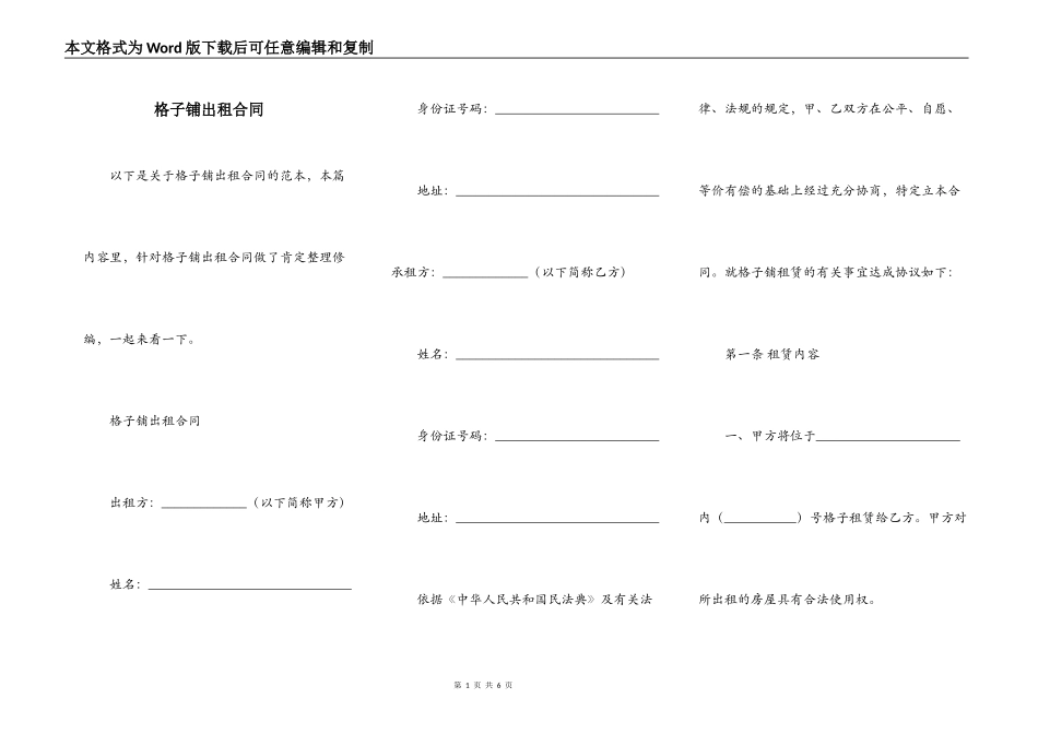 格子铺出租合同_第1页