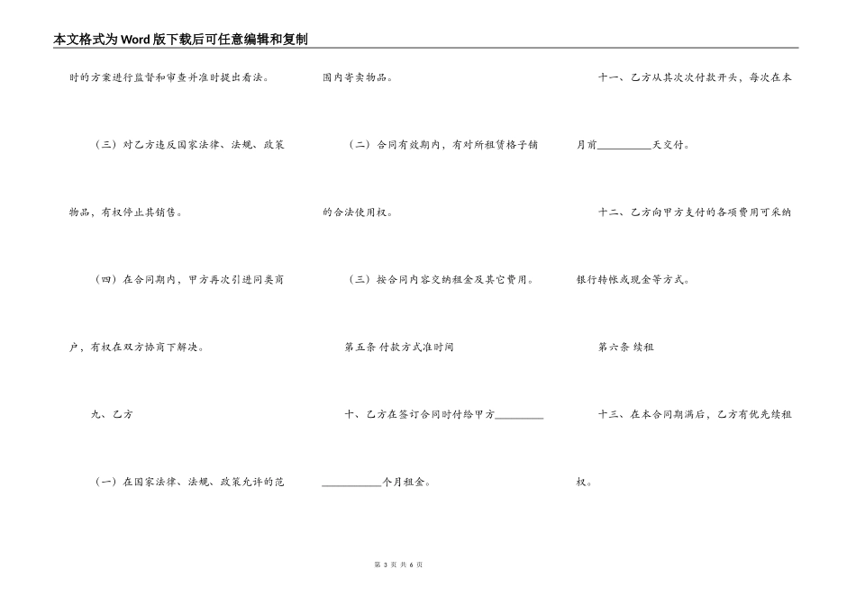 格子铺出租合同_第3页