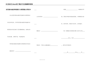 实用基本建设季度银行分期贷款合同范本