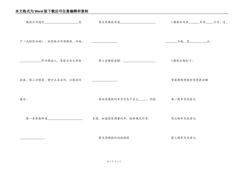 最新抵押物借款合同范本_第3页