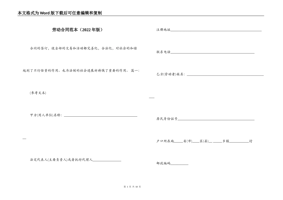 劳动合同范本（2022年版）_第1页