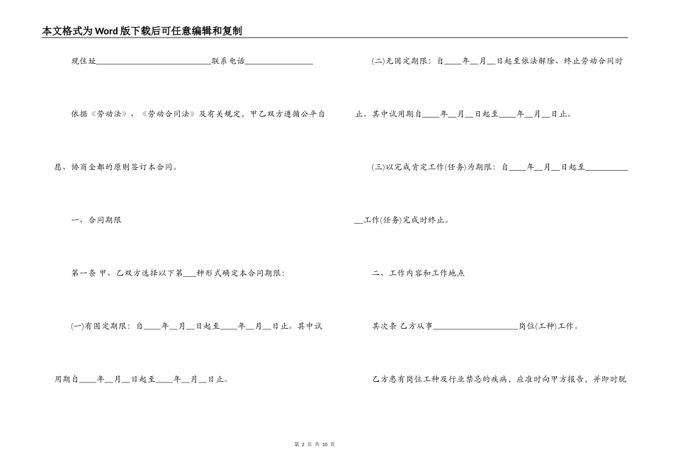 劳动合同范本（2022年版）_第2页