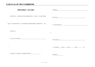 劳动合同范本（2022年版）