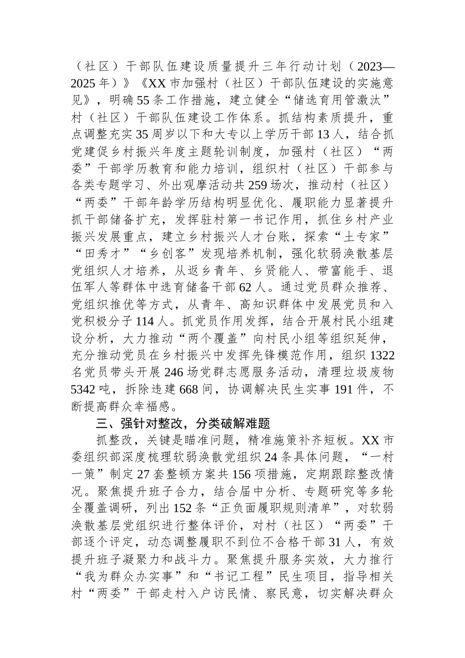 市整顿软弱涣散党组织工作总结_第2页