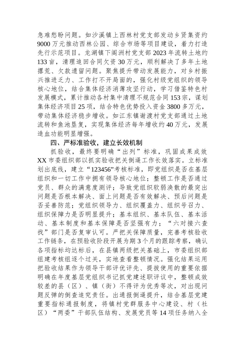 市整顿软弱涣散党组织工作总结_第3页