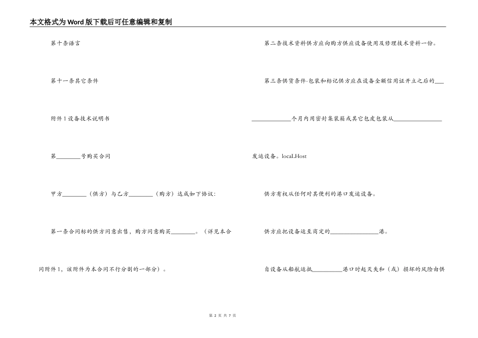 外贸合同书（一）_第2页