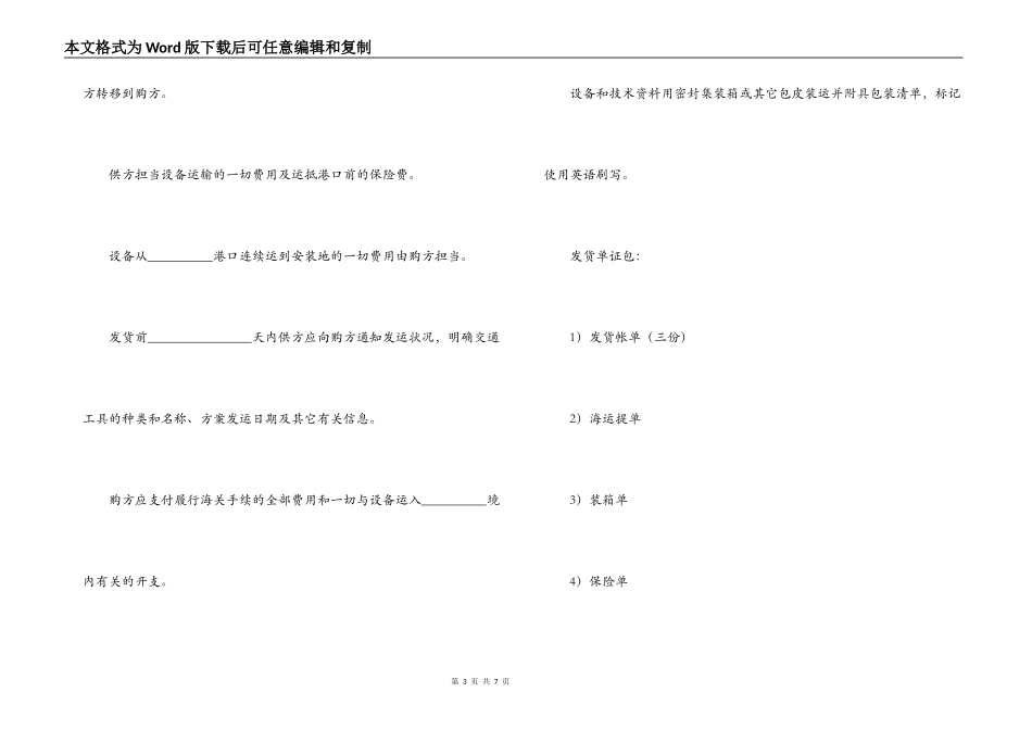 外贸合同书（一）_第3页