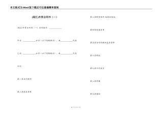 外贸合同书（一）