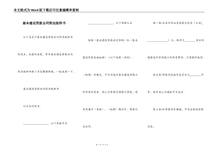 基本建设贷款合同简洁版样书