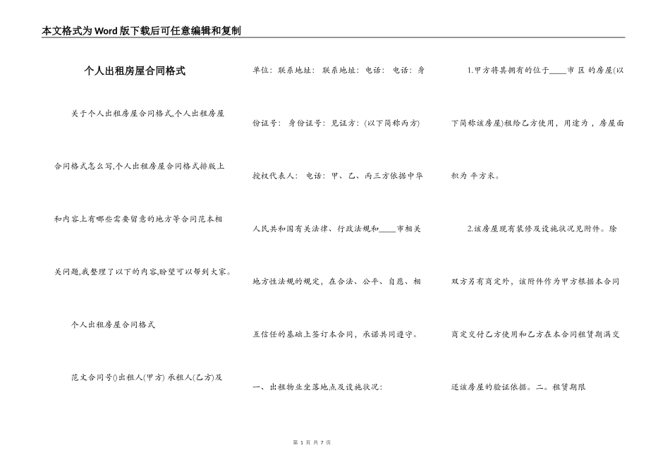 个人出租房屋合同格式_第1页