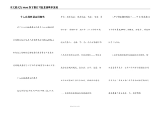 个人出租房屋合同格式