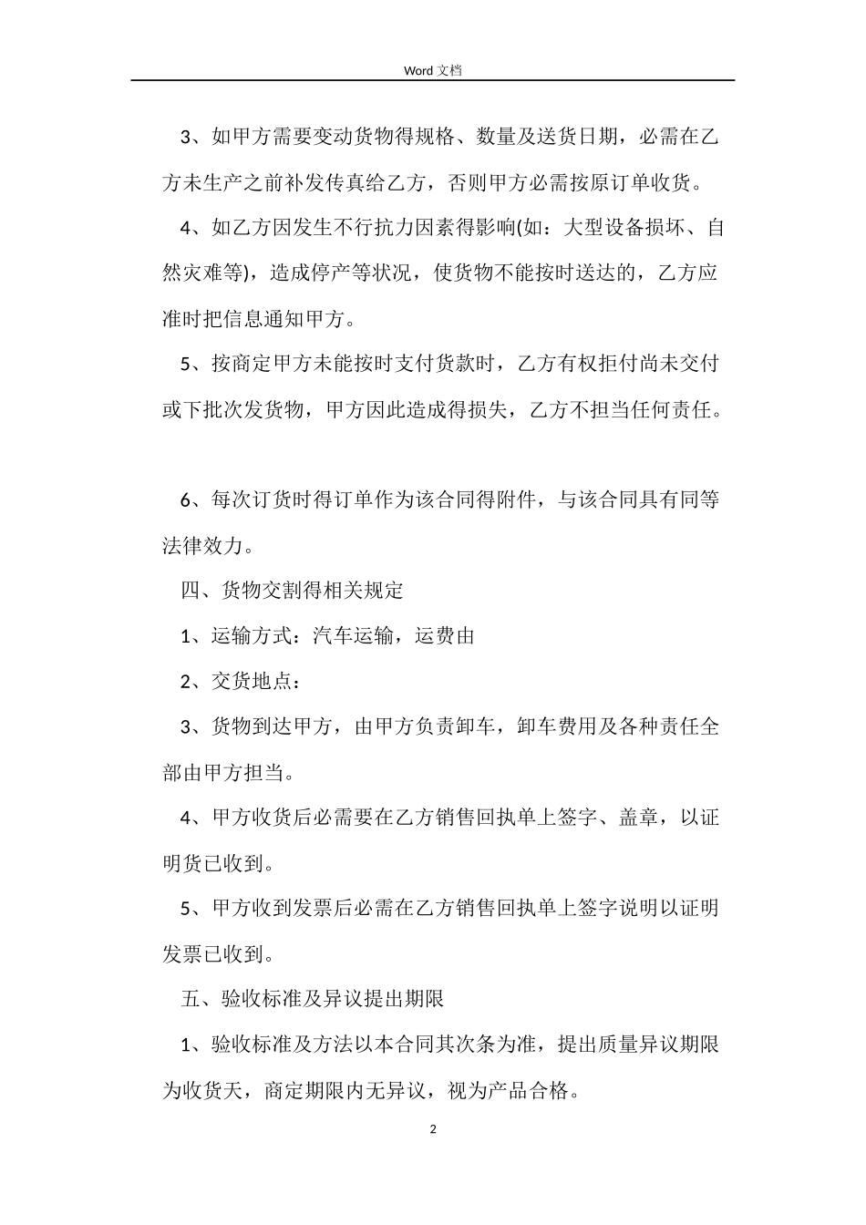 货物购销合同_第2页