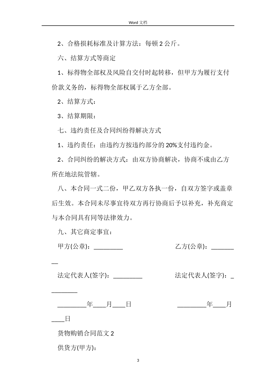 货物购销合同_第3页