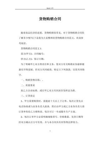 货物购销合同