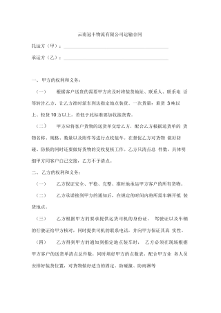 第三方物流运输合同