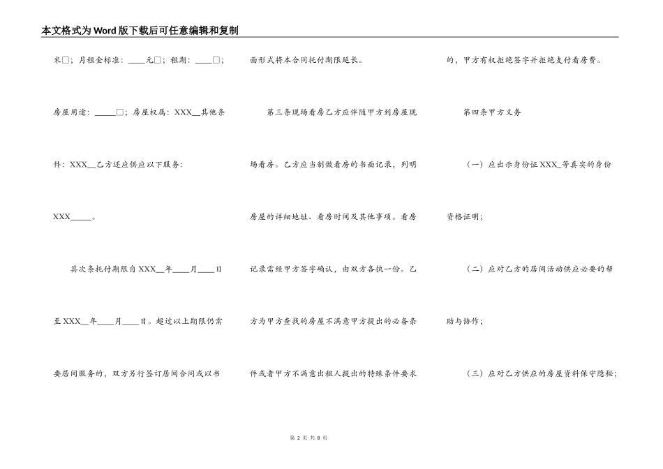合法的中介房屋租赁合同模板_第2页