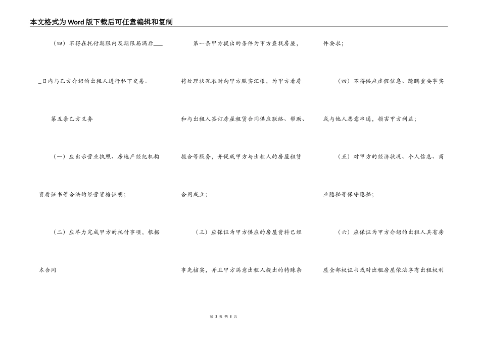合法的中介房屋租赁合同模板_第3页