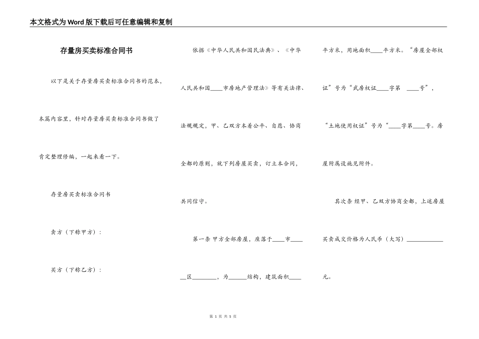 存量房买卖标准合同书_第1页