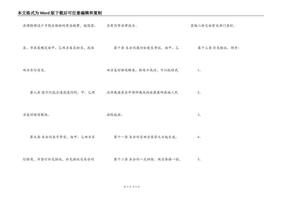 存量房买卖标准合同书_第3页
