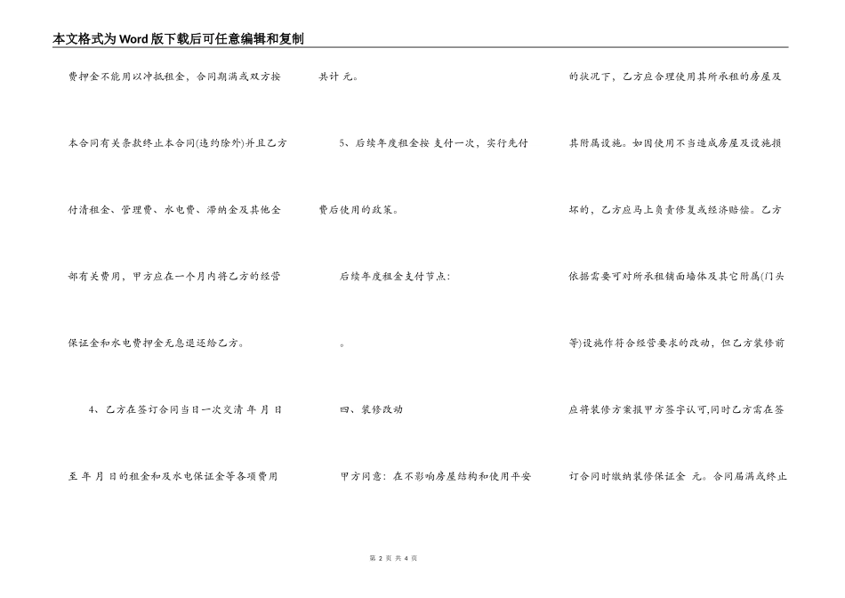 房屋铺面的租赁合同范本_第2页
