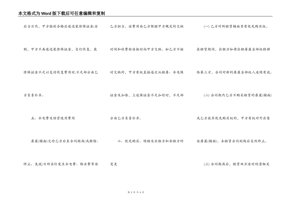 房屋铺面的租赁合同范本_第3页