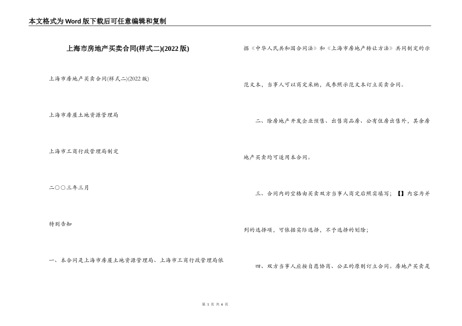 上海市房地产买卖合同(2022版)_第1页