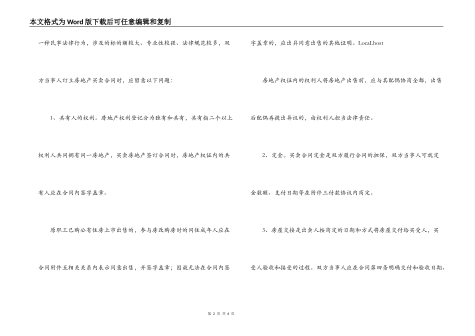 上海市房地产买卖合同(2022版)_第2页