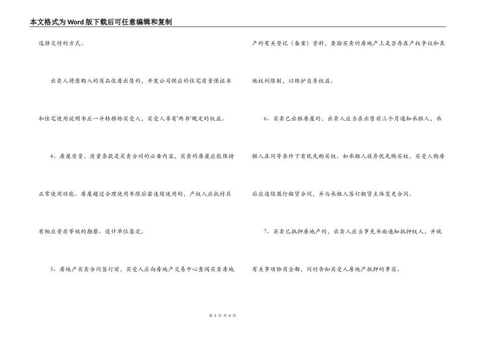 上海市房地产买卖合同(2022版)_第3页