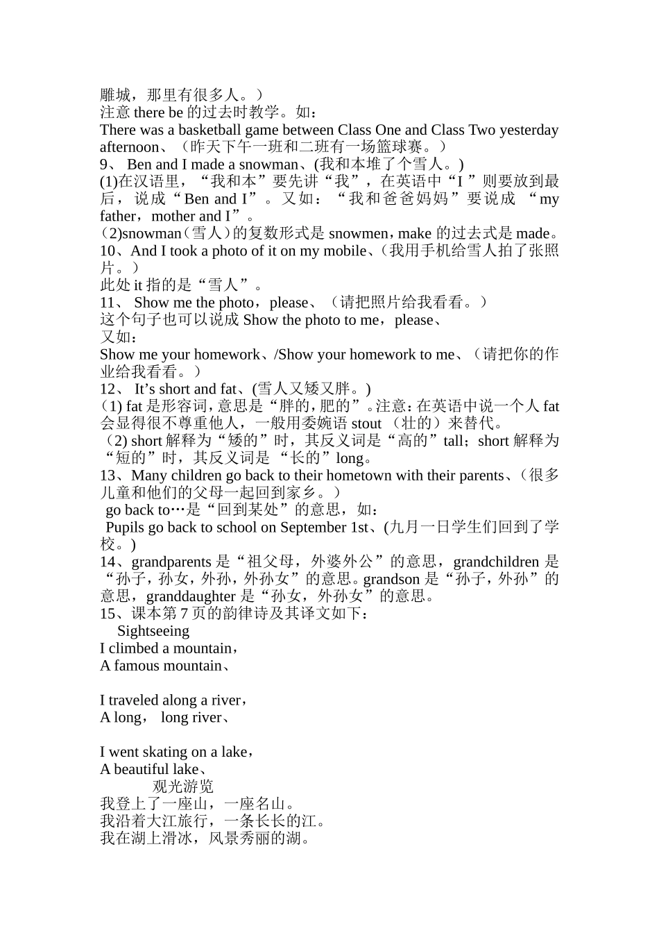 闽教版英语教学参考资料梳理汇总（六年级下册）_第2页