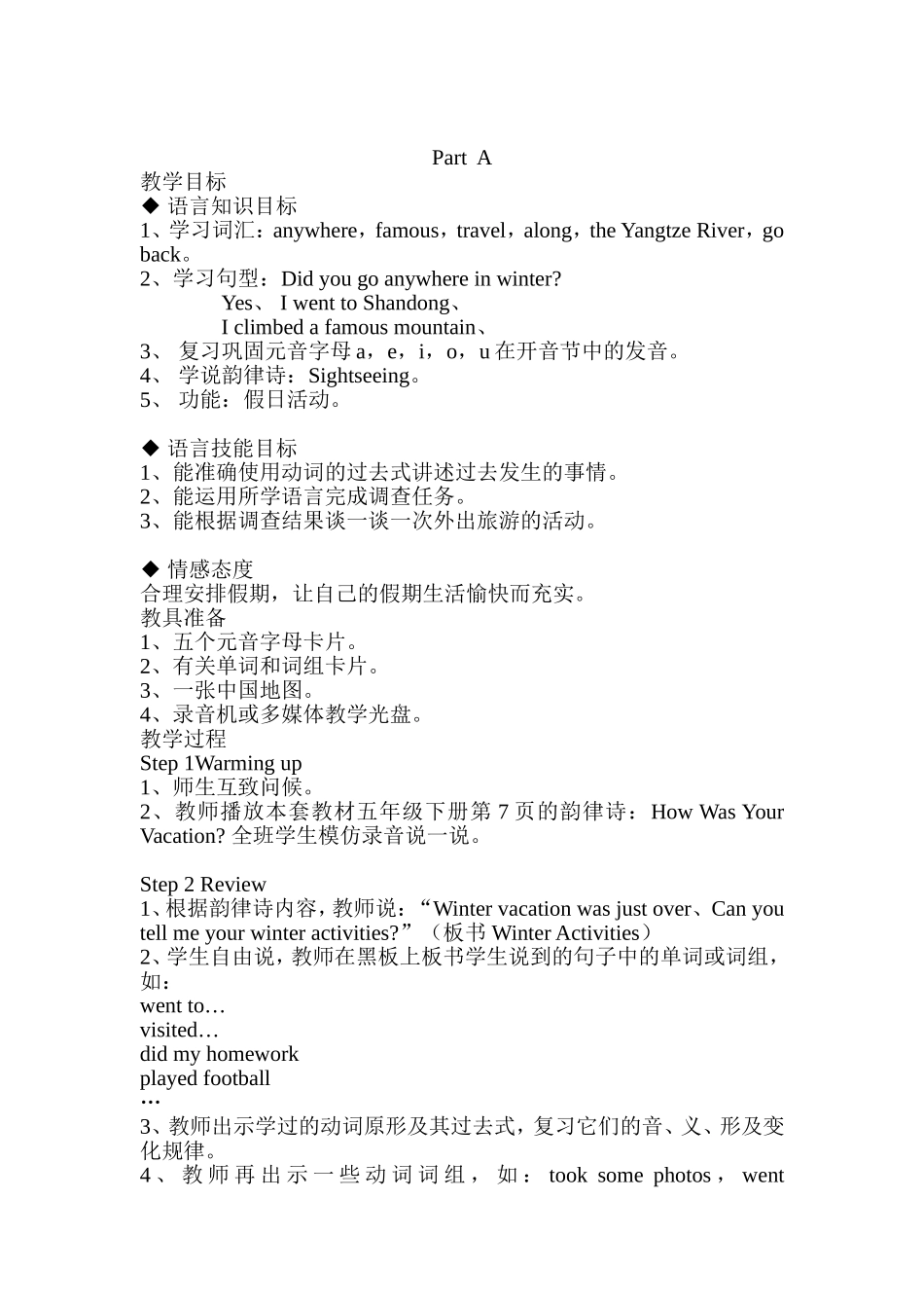 闽教版英语教学参考资料梳理汇总（六年级下册）_第3页
