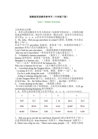 闽教版英语教学参考资料梳理汇总（六年级下册）