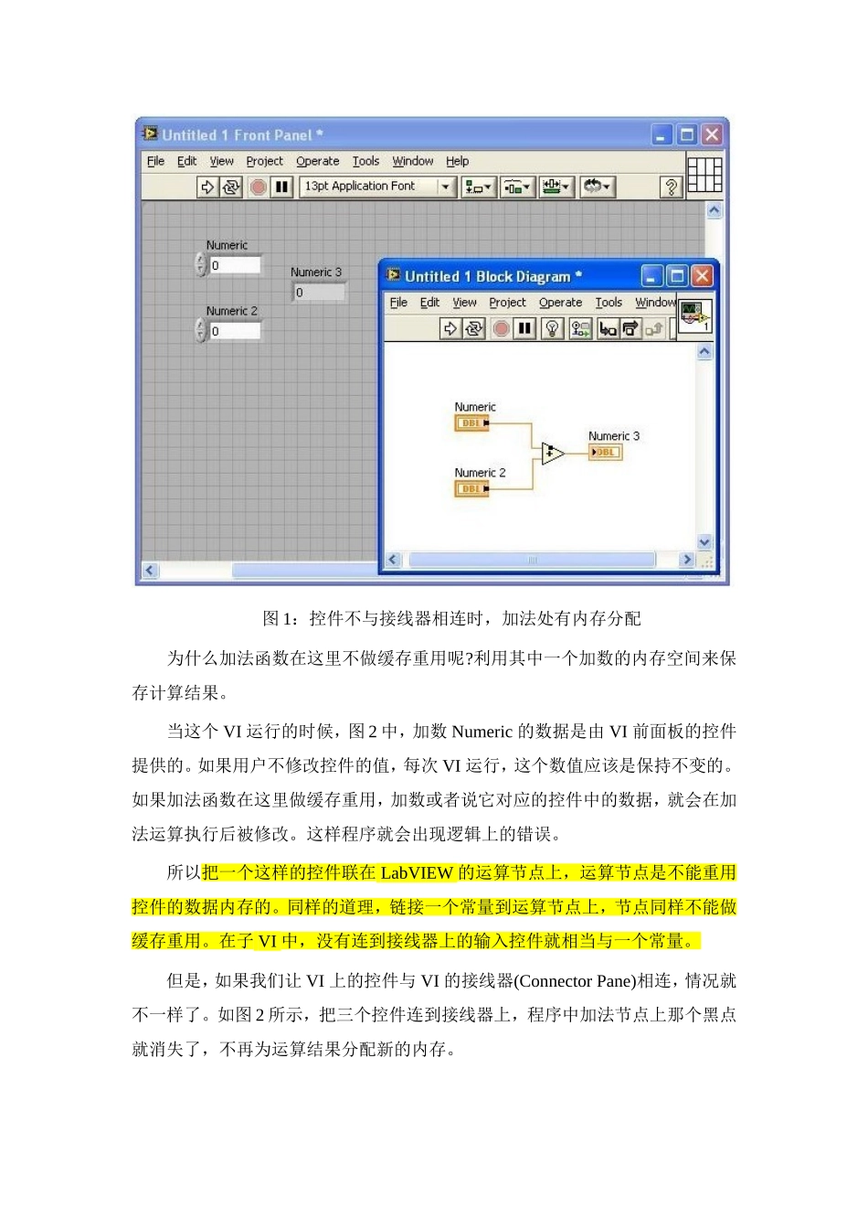 LabVIEW程序的内存优化2-子VI的优化_第2页