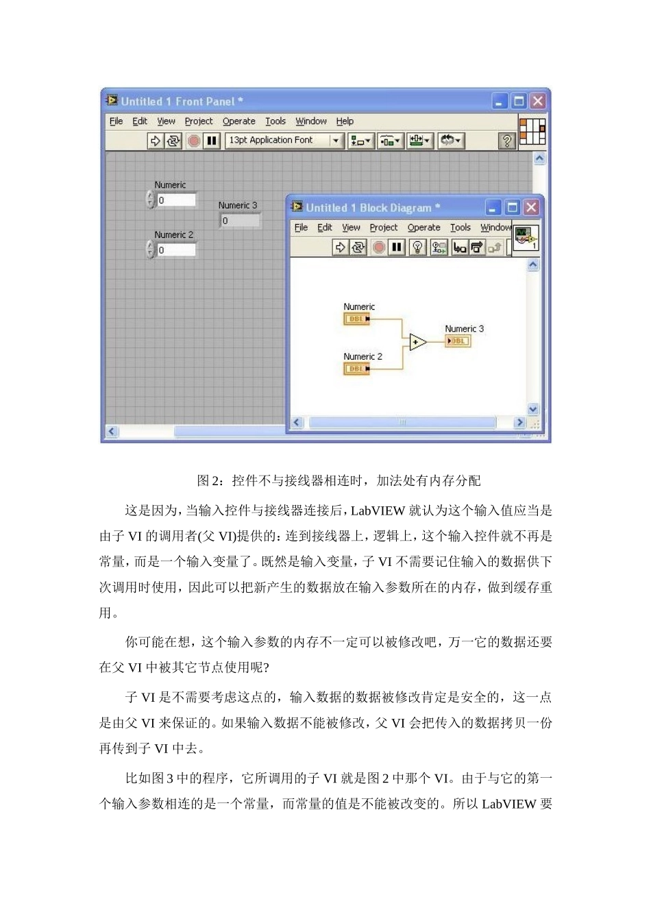 LabVIEW程序的内存优化2-子VI的优化_第3页