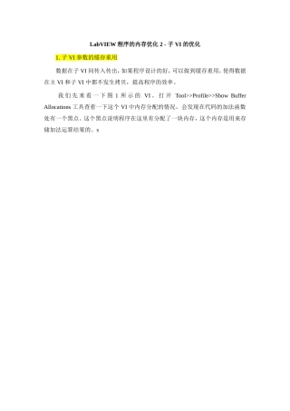 LabVIEW程序的内存优化2-子VI的优化