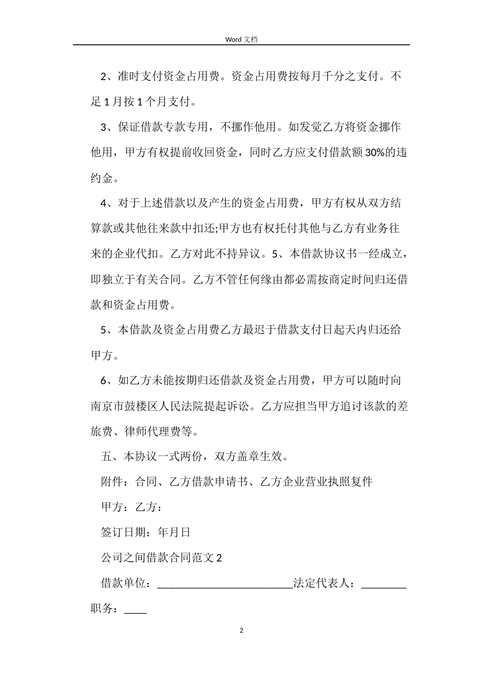 公司之间借款合同范文4篇_第2页