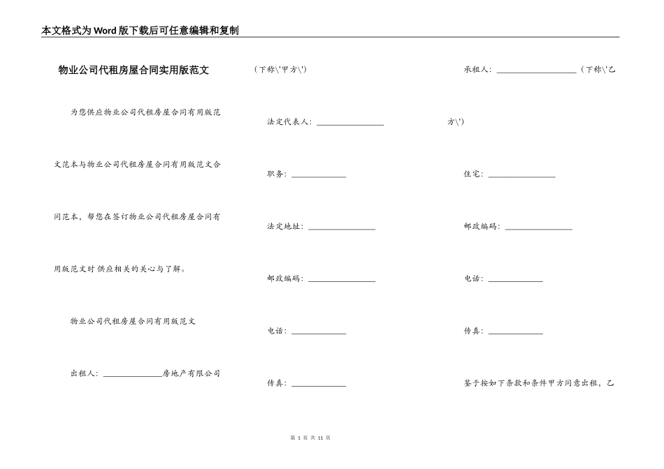 物业公司代租房屋合同实用版范文_第1页