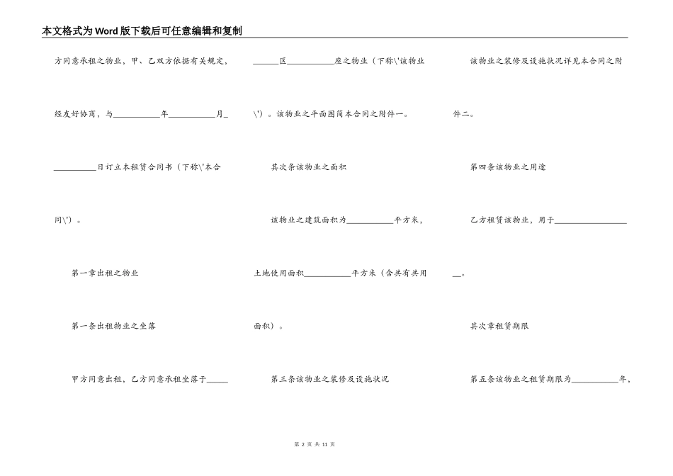 物业公司代租房屋合同实用版范文_第2页