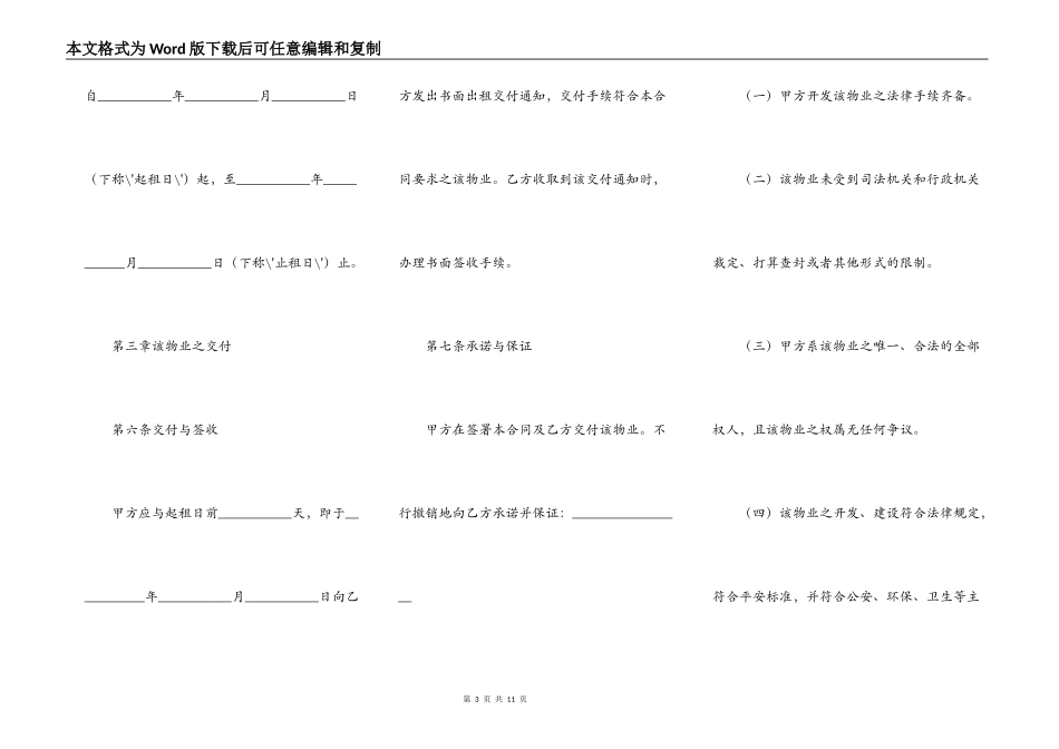 物业公司代租房屋合同实用版范文_第3页