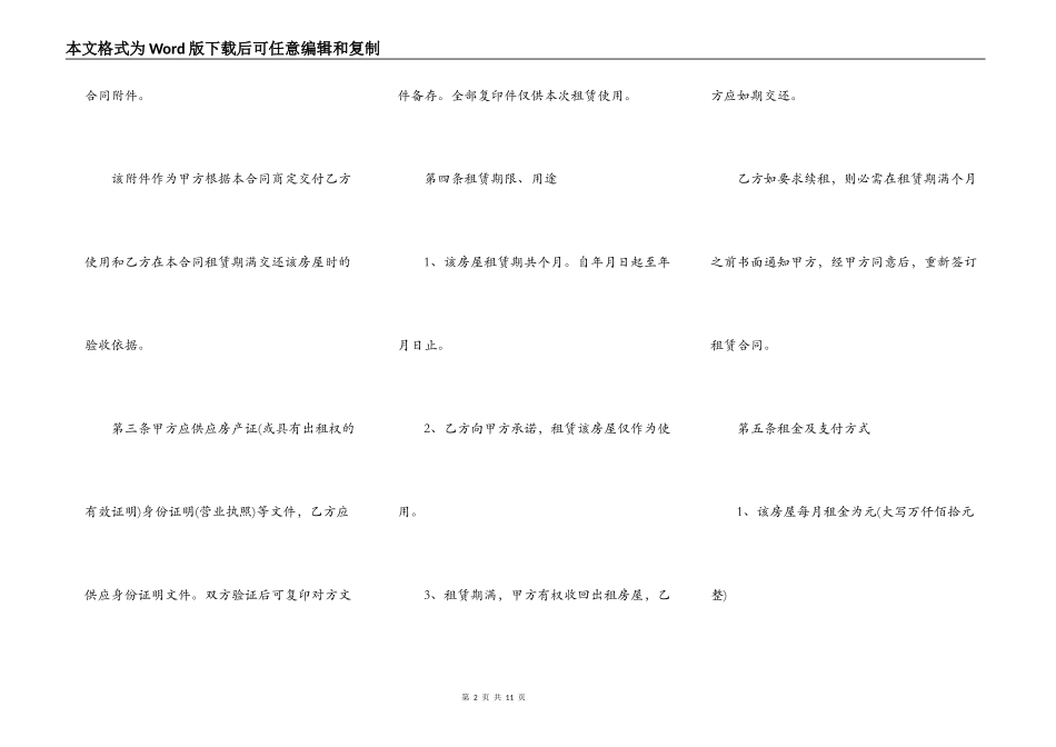 个人房屋出租合同范本精简版_第2页