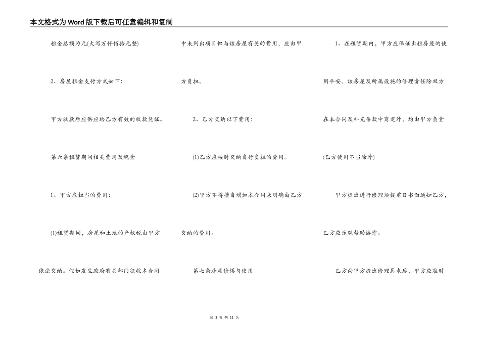 个人房屋出租合同范本精简版_第3页