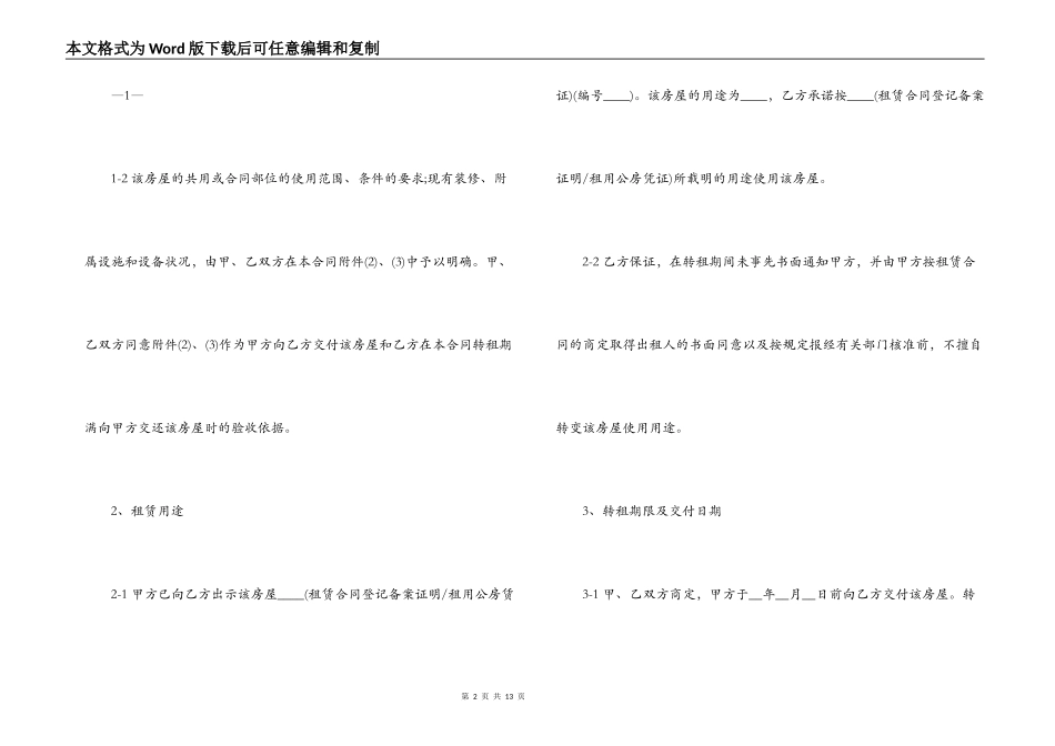 房屋转租租赁合同_第2页