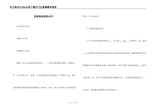 房屋转租租赁合同