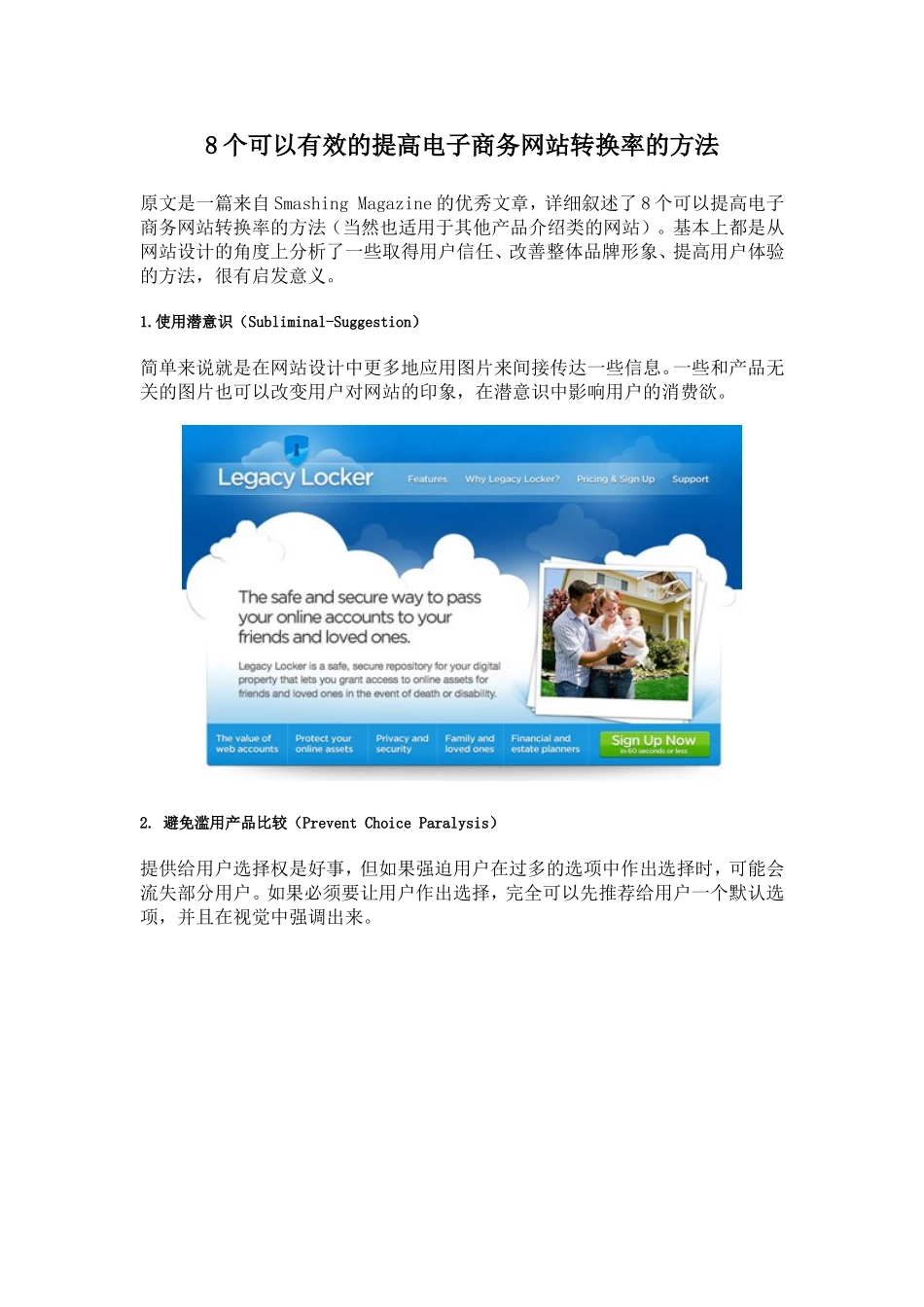 8个可以有效的提高电子商务网站转换率的方法_第1页