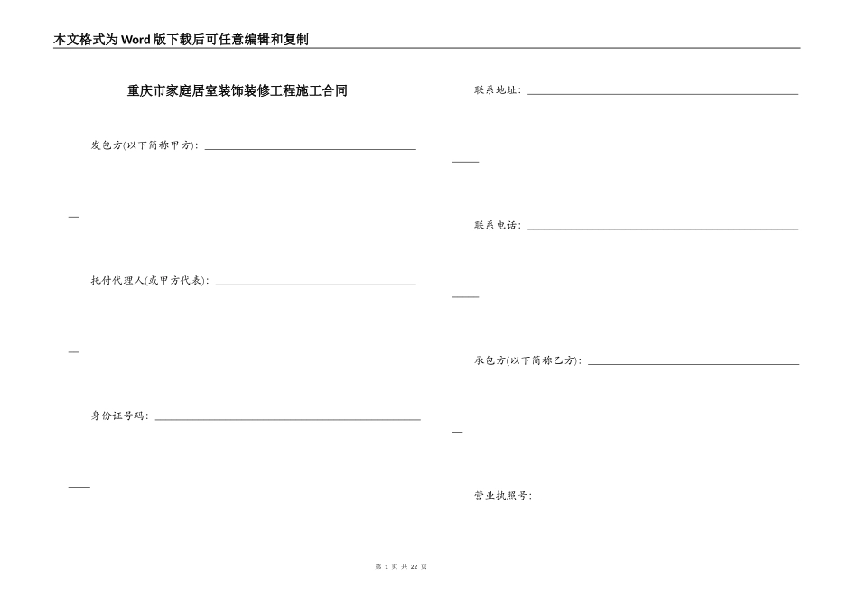 重庆市家庭居室装饰装修工程施工合同_第1页
