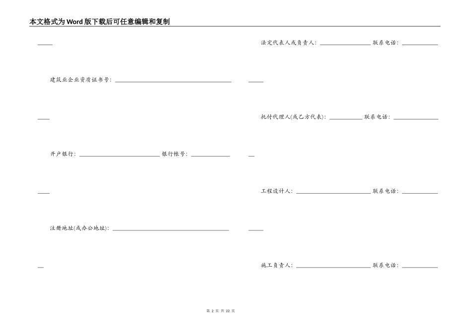 重庆市家庭居室装饰装修工程施工合同_第2页