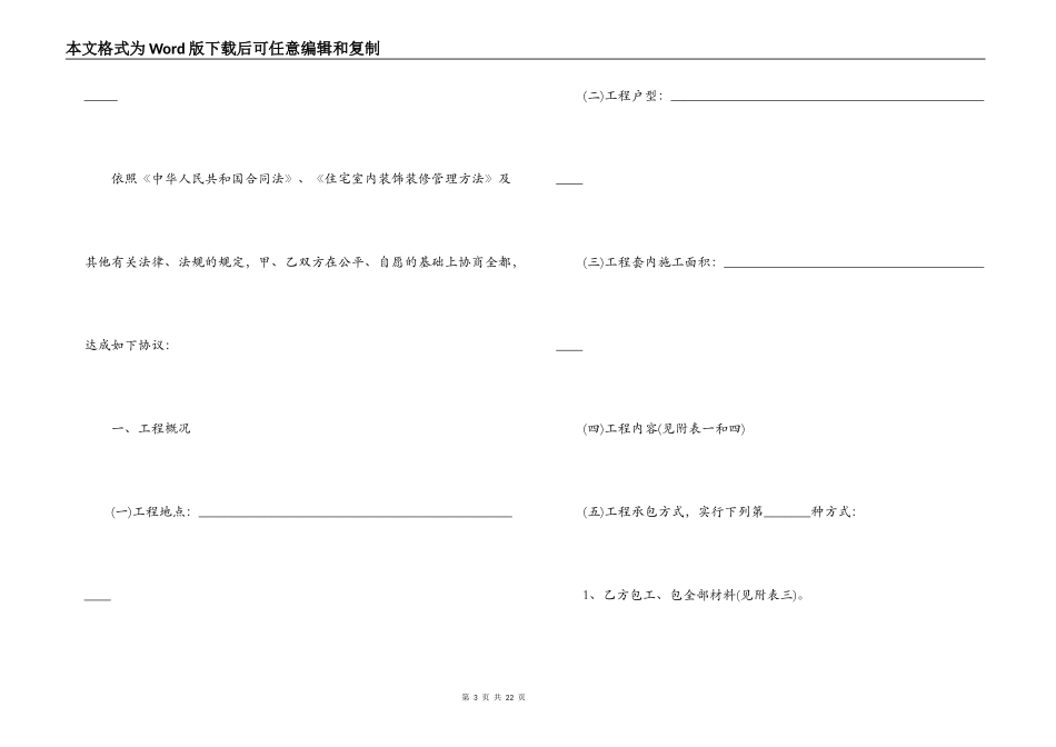 重庆市家庭居室装饰装修工程施工合同_第3页